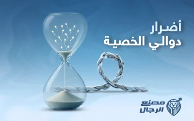 أضرار دوالي الخصية وتأثيرها الخفي في الخصوبة